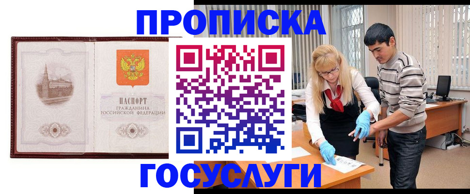 прописка 2025 в Нижневартовске