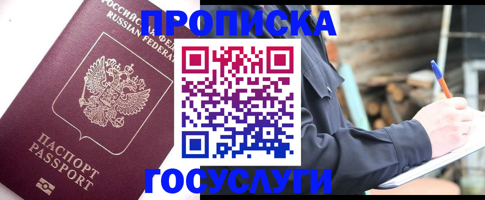 прописка для работы в Нижневартовске